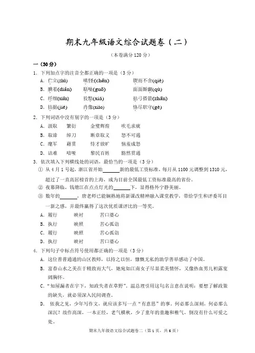 2017九年级语文期末试题及答案