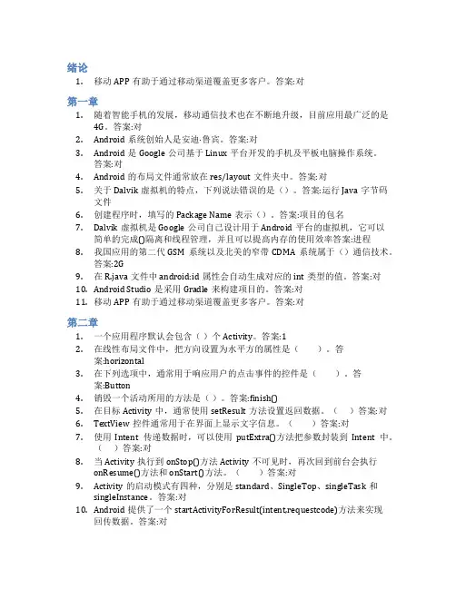 智慧树答案移动APP程序设计知到课后答案章节测试2022年