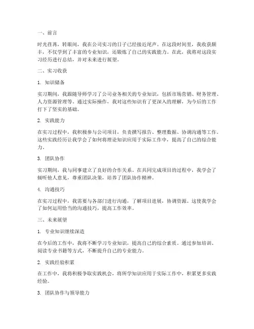 实习报告展望未来