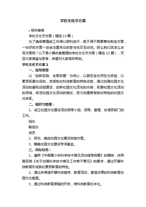 学校文化节方案