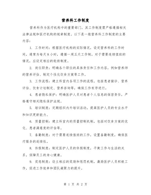 营养科工作制度(二篇)