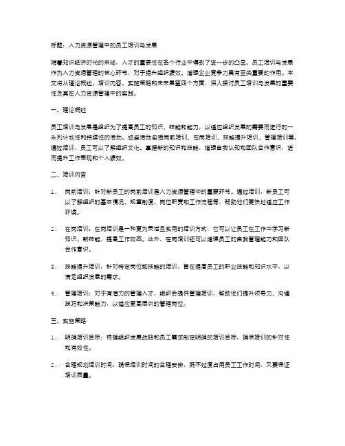 人力资源管理中的员工培训与发展