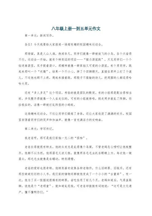 八年级上册一到五单元作文