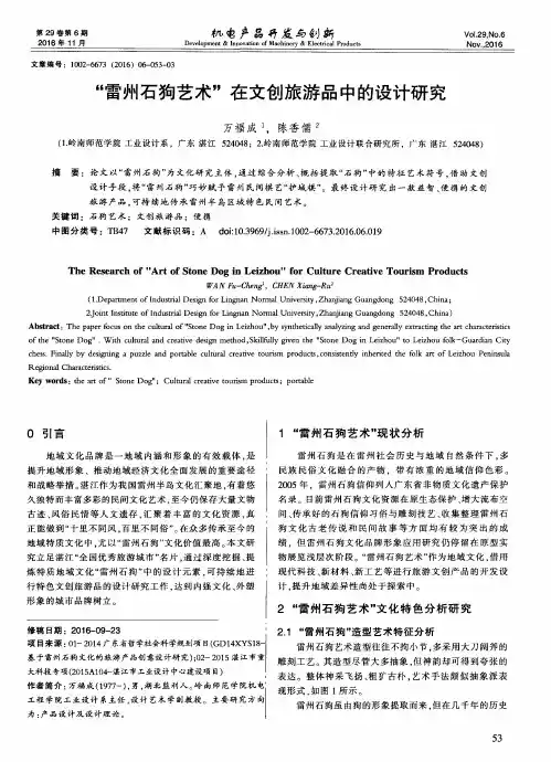“雷州石狗艺术”在文创旅游品中的设计研究