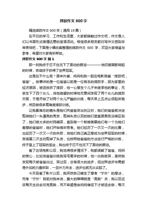 精选摔跤作文600字（通用19篇）