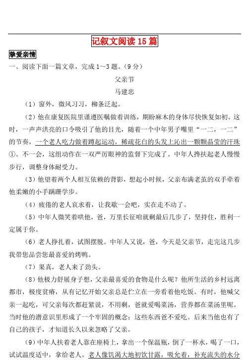广西玉林市2018中考语文试题研究记叙文阅读15篇