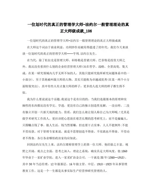 一位划时代的真正的管理学大师-法约尔一般管理理论的真正大师级成就_106