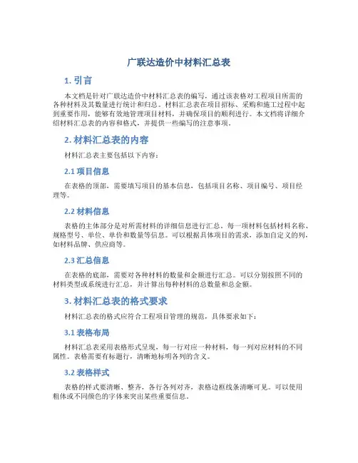 广联达造价中材料汇总表