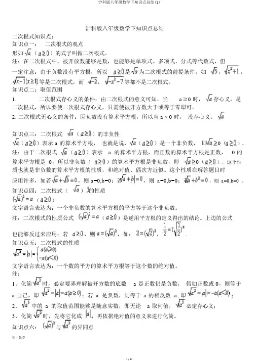 沪科版八年级数学下知识点总结(1)