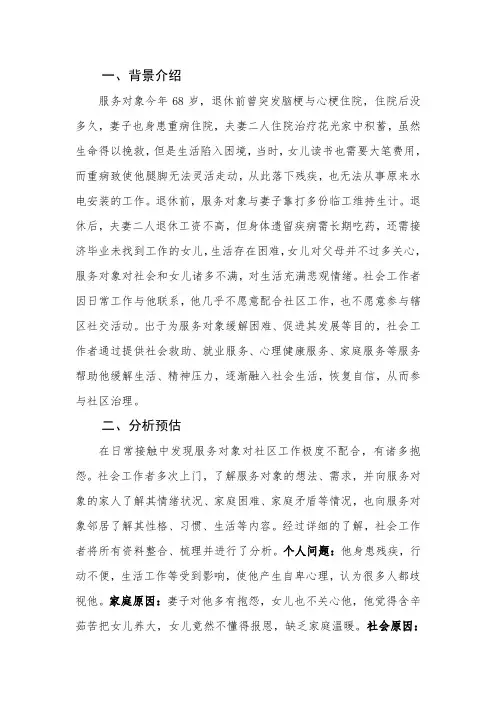 社会工作个案社工助老为老服务个案 