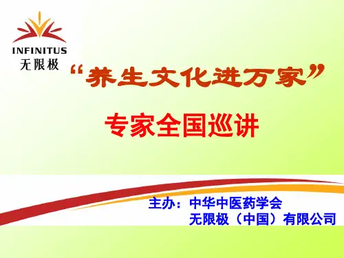 无限极四季养生-夏季养生