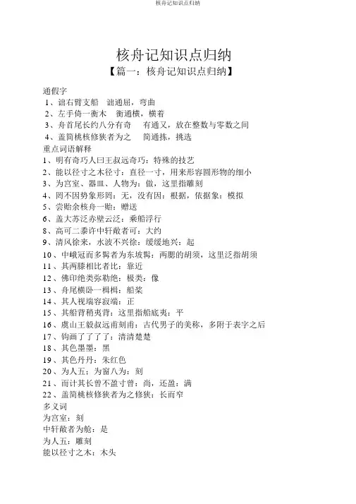 核舟记知识点归纳