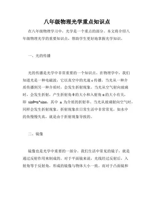 八年级物理光学重点知识点