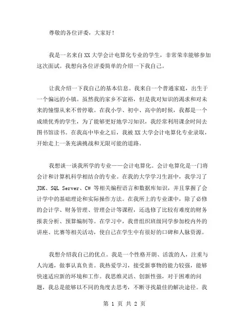 会计电算化专业的自我介绍范文