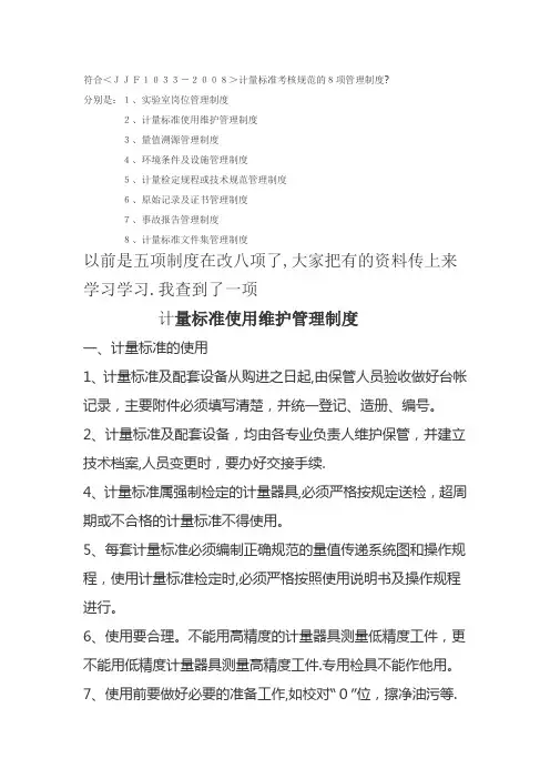 计量实验室管理制度