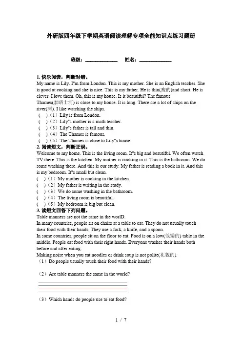 外研版四年级下学期英语阅读理解专项全能知识点练习题册