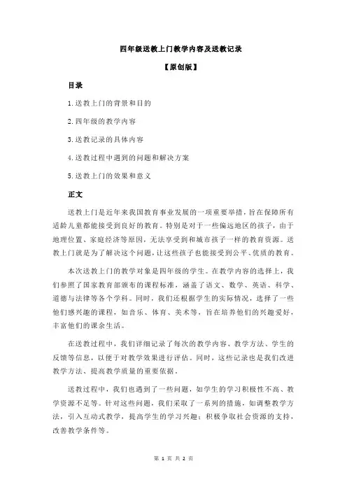 四年级送教上门教学内容及送教记录