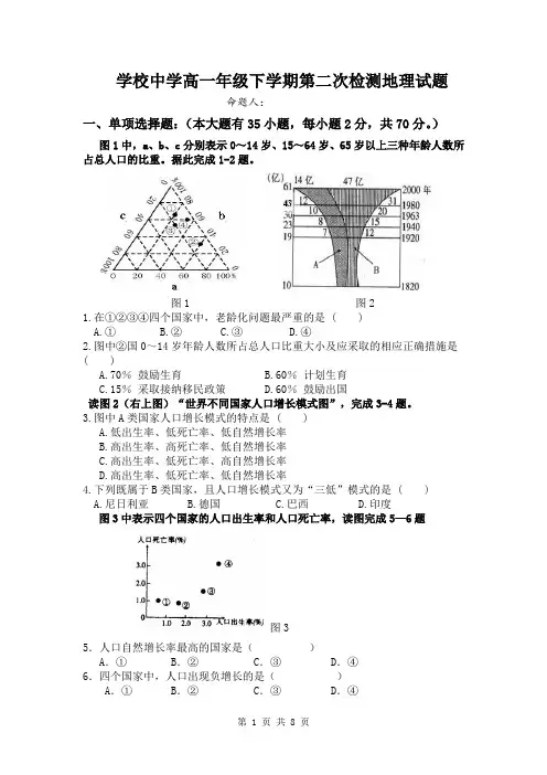 高一地理下学期必修二第二阶段考试题