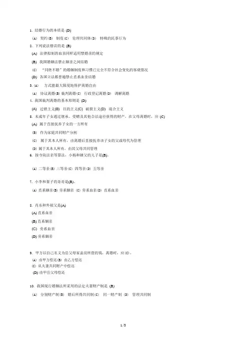 婚姻家庭法习题 