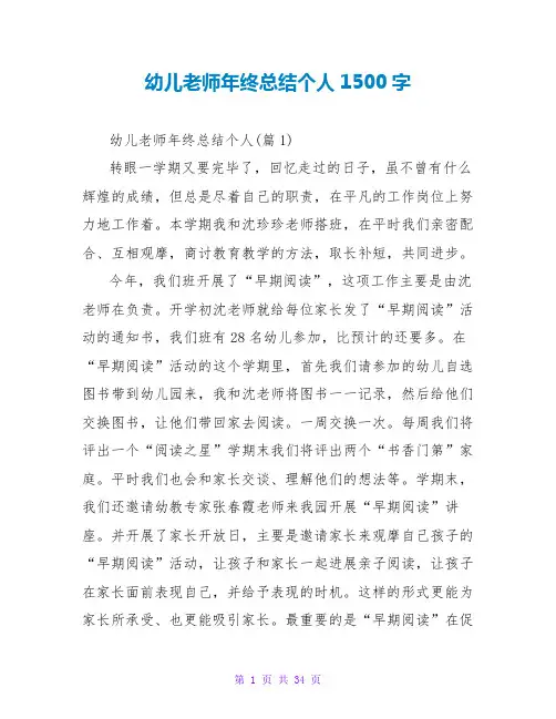 幼儿教师年终总结个人1500字