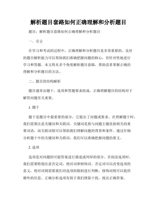 解析题目套路如何正确理解和分析题目