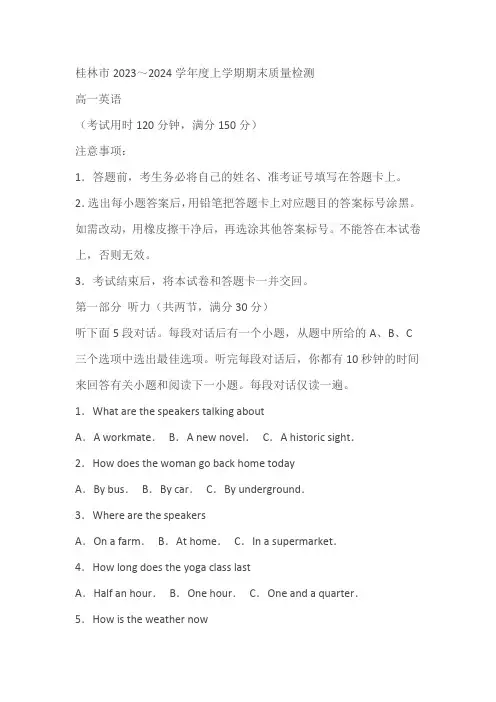 广西桂林市2023-2024学年高一上学期期末质量检测英语试题(含答案)