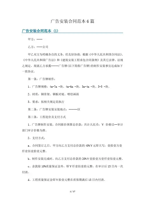 广告安装合同范本6篇