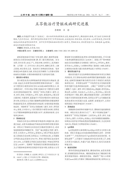 五苓散治疗肾脏疾病研究进展