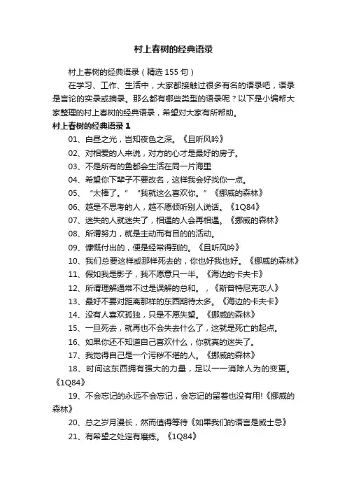 村上春树的经典语录（精选155句）