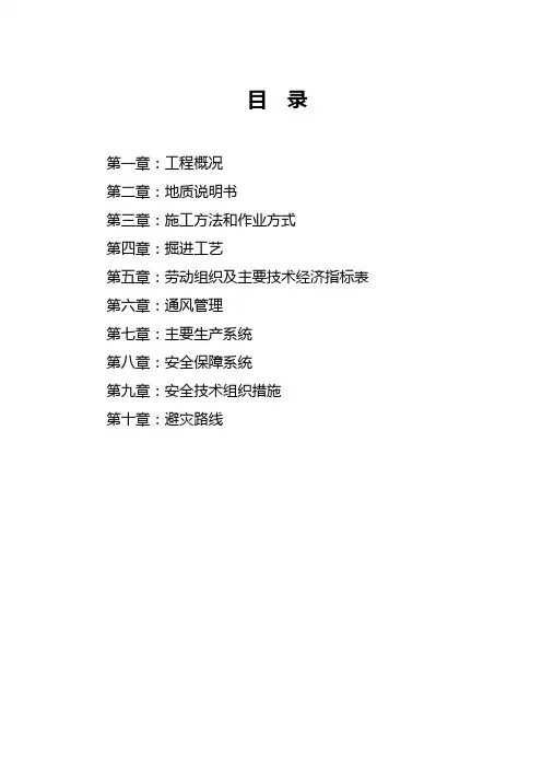 煤矿掘进工作面作业规程