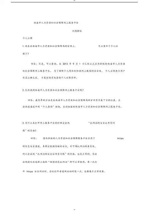 珠海市人力资源和社会保障网上服务平台