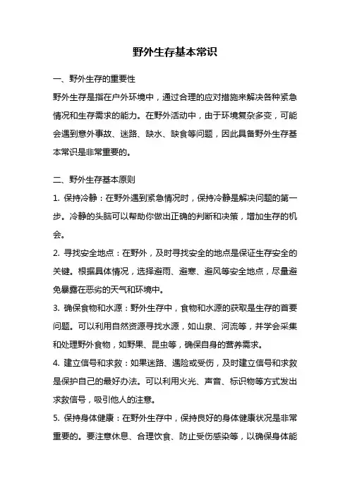 野外生存基本常识