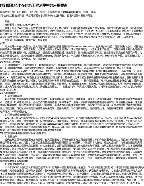 倾斜摄影技术在建筑工程测量中的应用要点_5