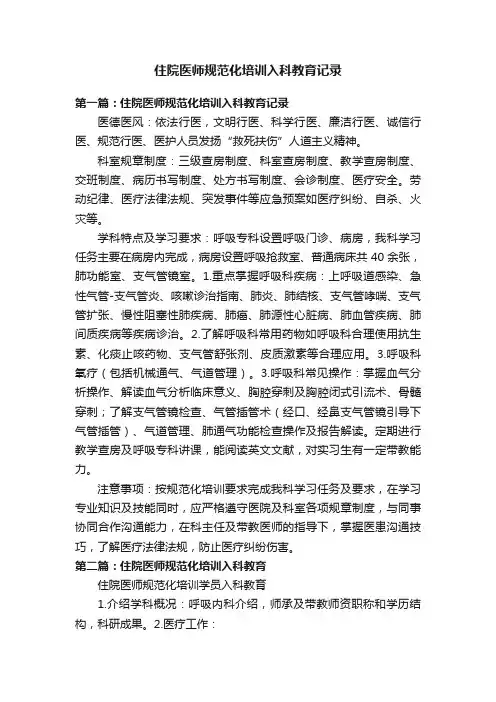 住院医师规范化培训入科教育记录