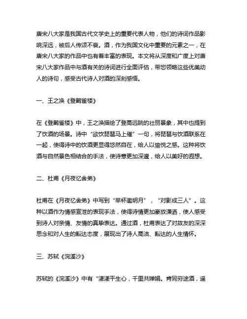 唐宋八大家作品中与酒有关的诗词