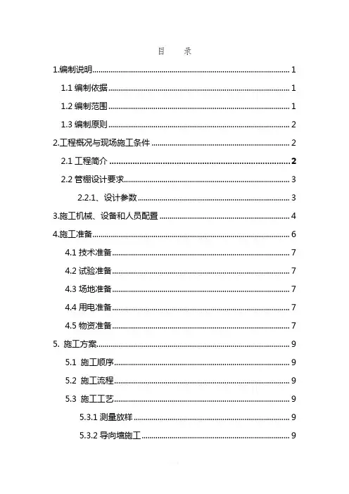 隧道洞口大管棚施工方案