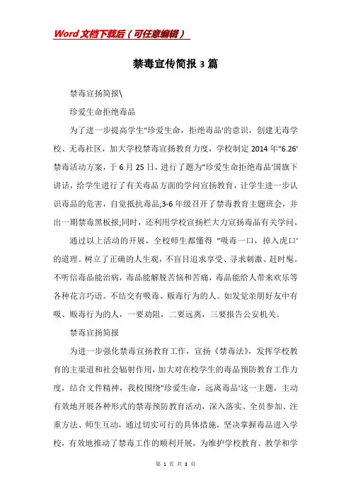 禁毒宣传简报3篇