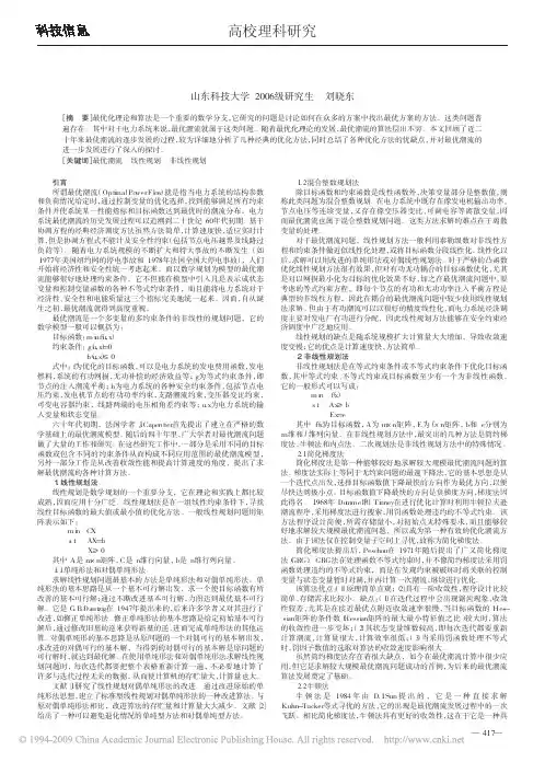 常见最优潮流算法分析