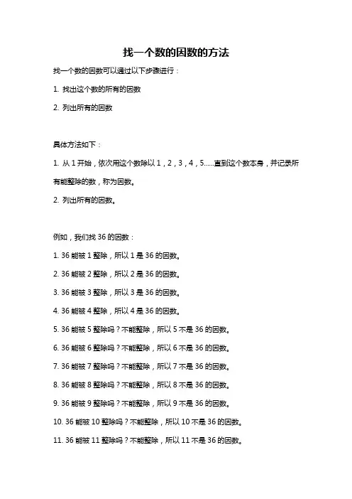 找一个数的因数的方法