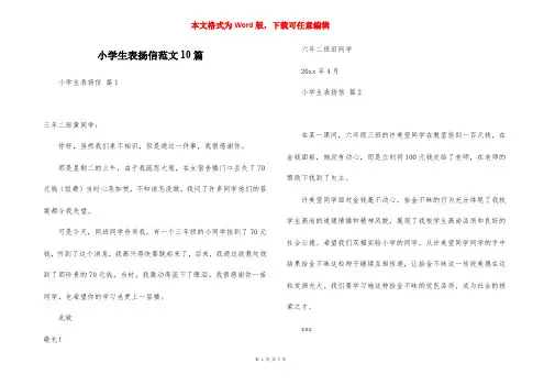 小学生表扬信范文10篇
