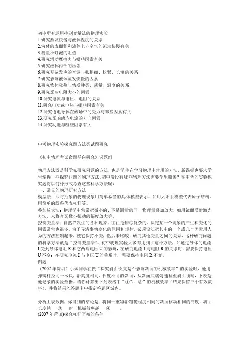 初中所有运用控制变量法的物理实验[总结]