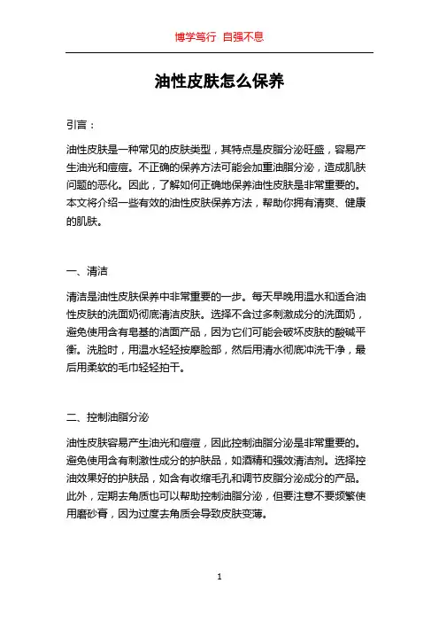油性皮肤怎么保养