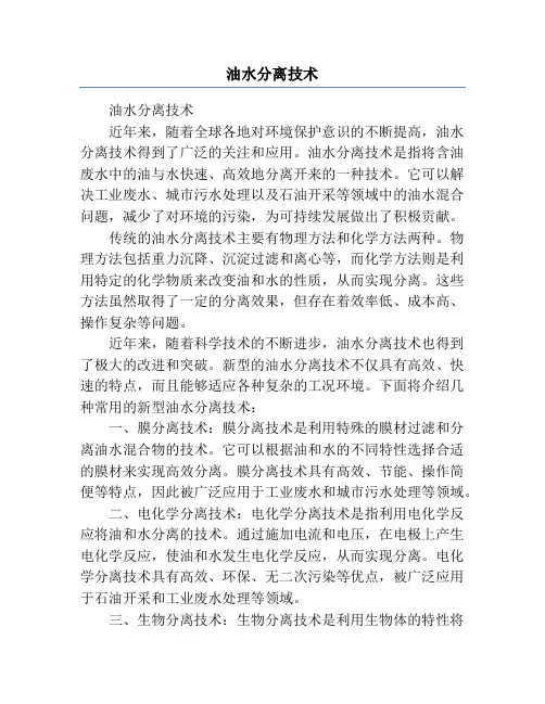 油水分离技术