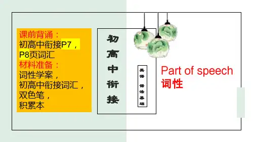 英语词性分类课件