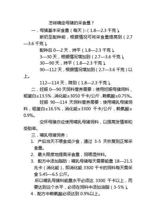 怎样确定母猪采食量