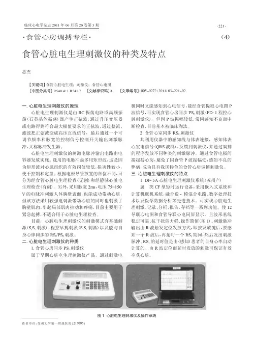 食管心脏电生理刺激仪的种类及特点