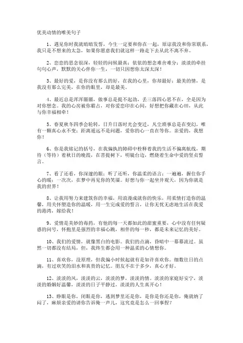 优美动情的唯美句子