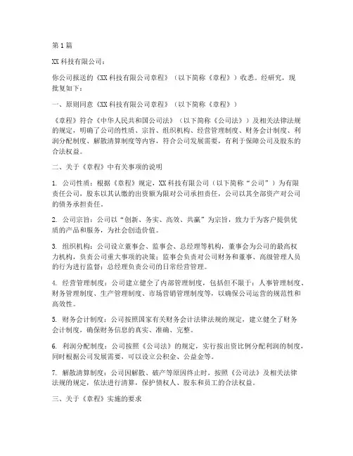 公司章程的批复(3篇)