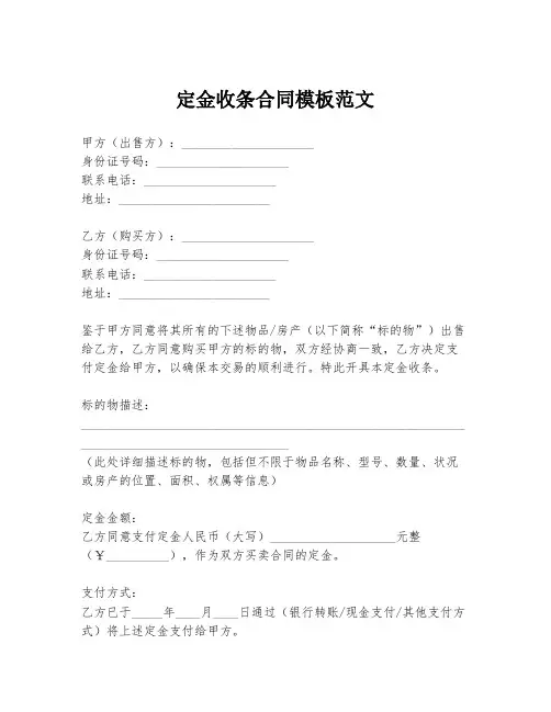 定金收条合同模板范文