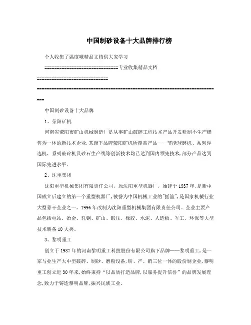 中国制砂设备十大品牌排行榜
